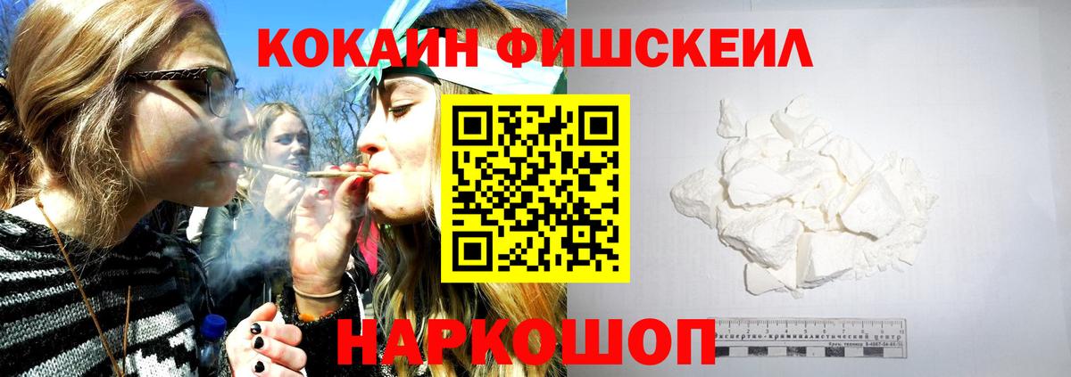 Кокаин Columbia  Вход с VPN  Cocaine Fish Scale  Тихорецк 