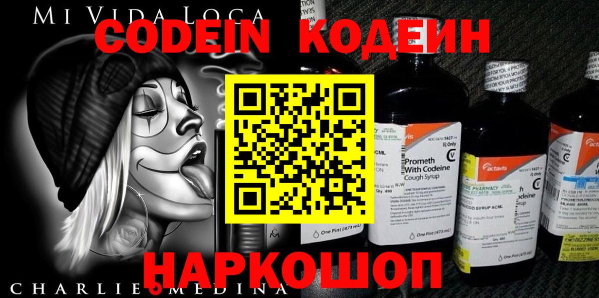 Кодеиновый сироп Lean Purple Drank  Вход с VPN  Codein Purple Drank  Тихорецк 